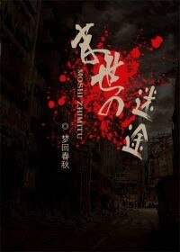 末世之迷途