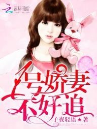 婚色撩人:老公,你好棒!/1號嬌妻,不好追