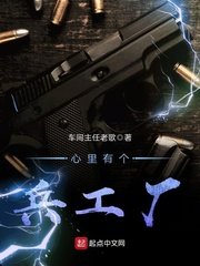 心裏有個兵工廠