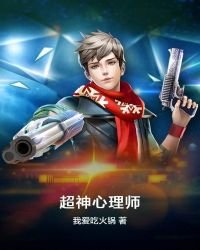 超神心理師